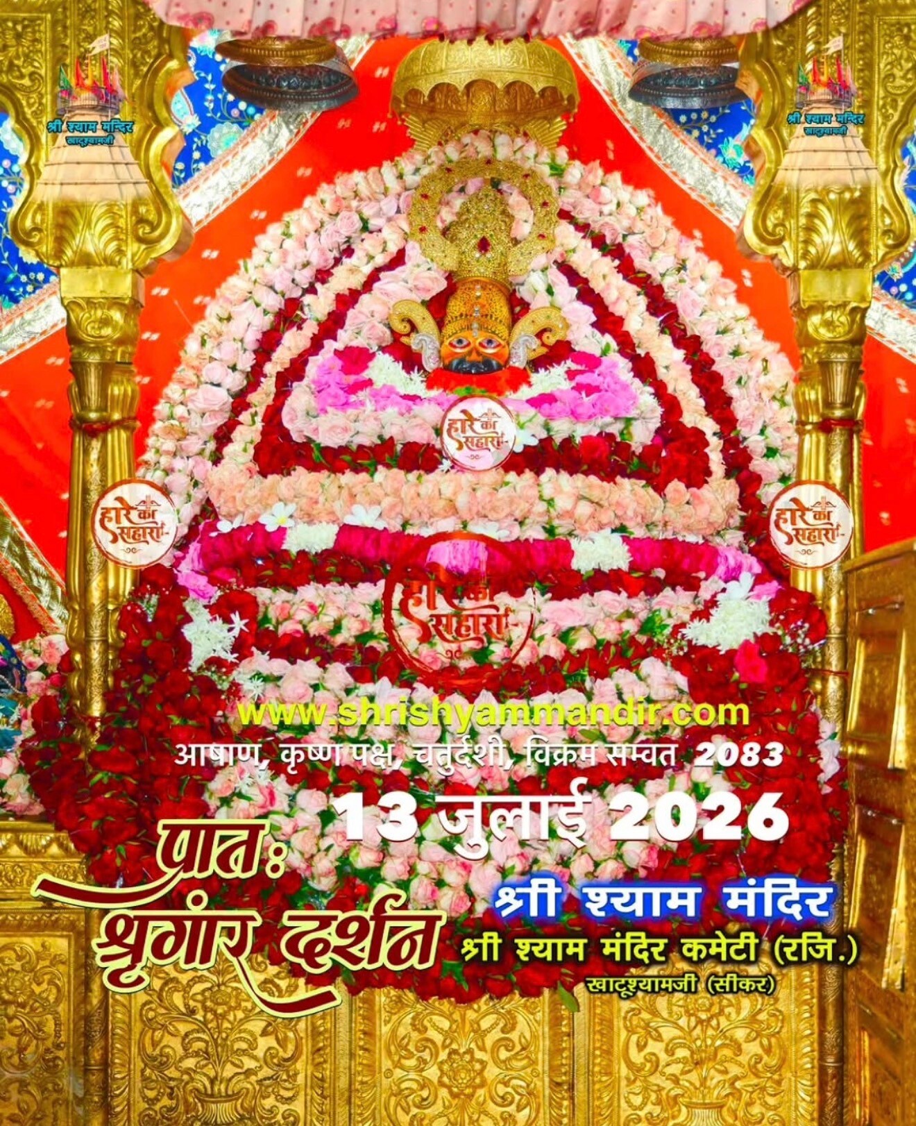 Shyam Baba darshan at Shri Shyam Mandir, Khatushyamji, with floral Shringar and adornments.