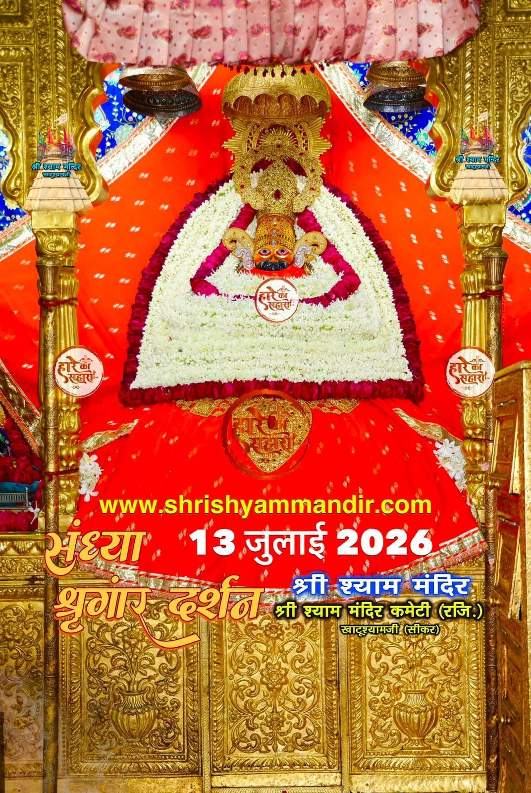 Dated Shyam Baba darshan image from Shri Shyam Mandir, Khatushyamji, with a white floral arrangement and gold-toned doorway.